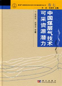 中国煤层气技术可采资源潜力-技术教育社区