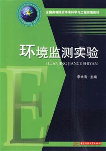 环境监测实验-技术教育社区