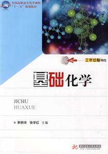 基础化学-技术教育社区