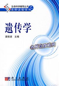 遗传学-技术教育社区