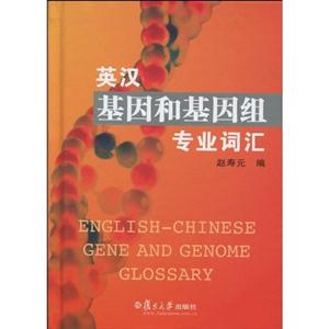 英汉基因和基因组专业词汇-技术教育社区