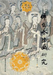 佛教水陆画研究-技术教育社区