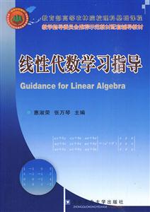 线性代数学习指导-技术教育社区