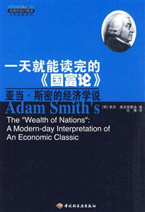 一天就能读完的《国富论》-技术教育社区