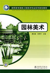 园林美术-技术教育社区