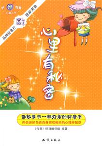 心里有秘密-好奇就看科普丛书-技术教育社区