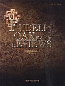 橡木品鉴-技术教育社区