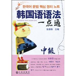 韩国语语法一点通-中级-技术教育社区