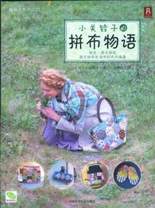 小关铃子的拼布物语-技术教育社区