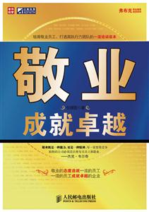 敬业成就卓越-技术教育社区