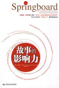 故事的影响力-技术教育社区