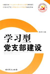 学习型党支部建设-技术教育社区