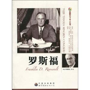 罗斯福——图解天下名人丛书-技术教育社区