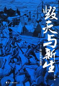 毁灭与新生－明治维新浪漫谭-技术教育社区