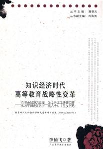 知识经济时代高等教育战略性变革:反思中国建设世界一流大学若干重要问题-技术教育社区