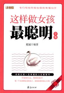 这样做女孩最聪明全集-技术教育社区