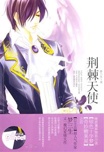 荆棘天使-技术教育社区