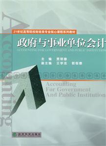 政府与事业单位会计-技术教育社区