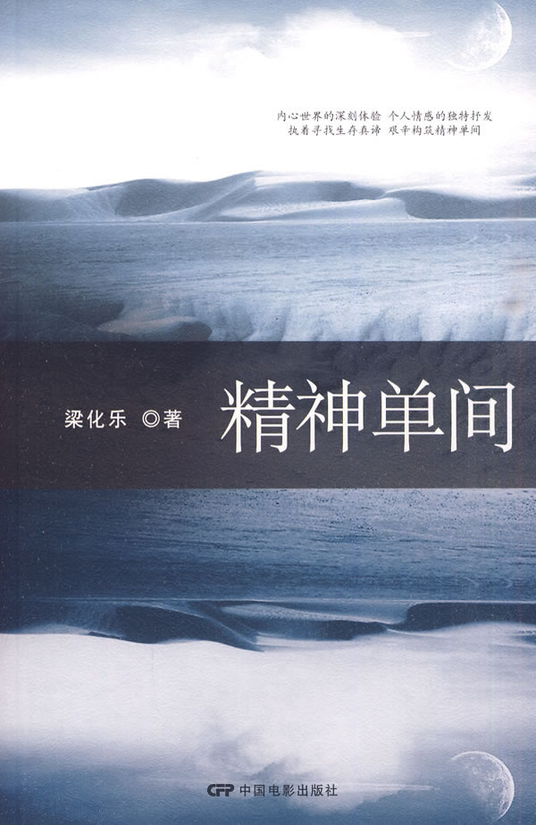 精神单间