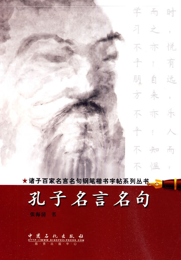 孔子名言名句