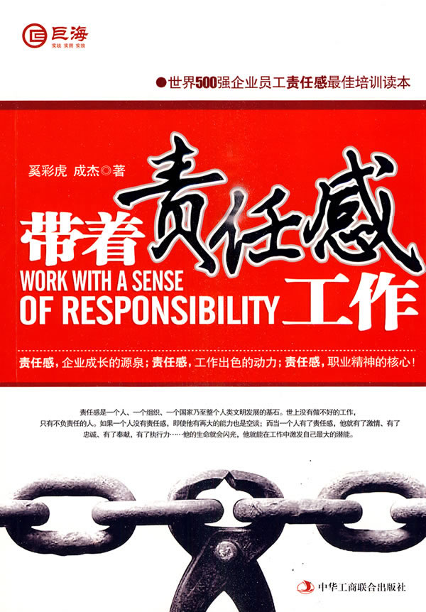 带着责任感工作