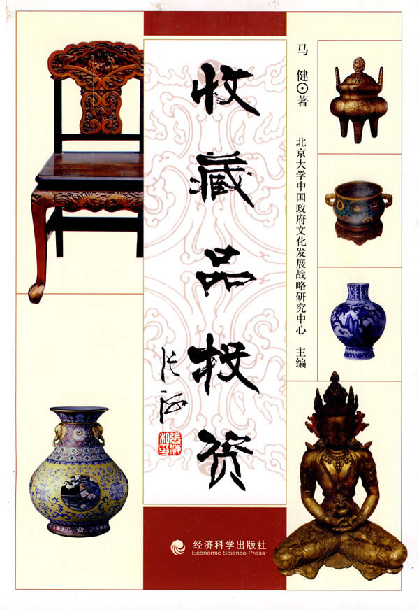 收藏品投资