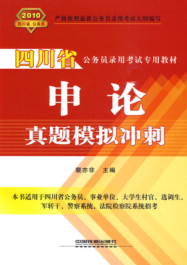 申论真题模拟冲刺