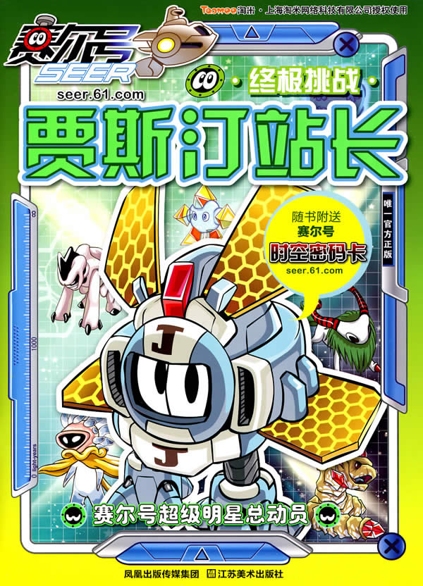 贾斯汀站长终极挑战