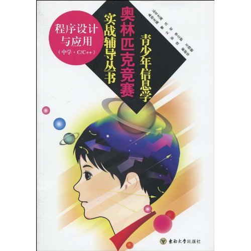 程序设计与应用:中学·C/C++
