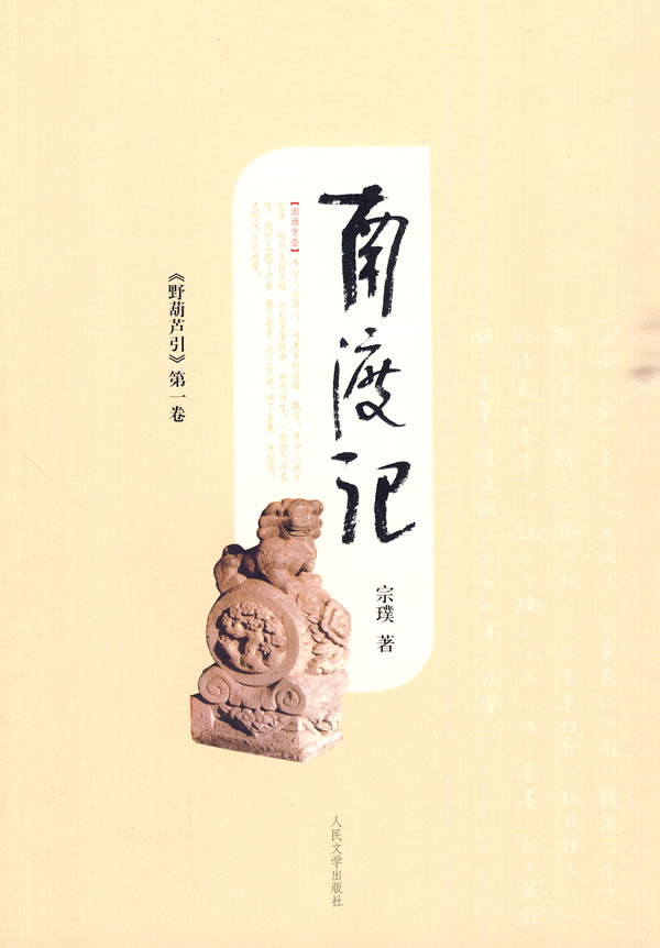 南渡记-《野葫芦引》第一卷