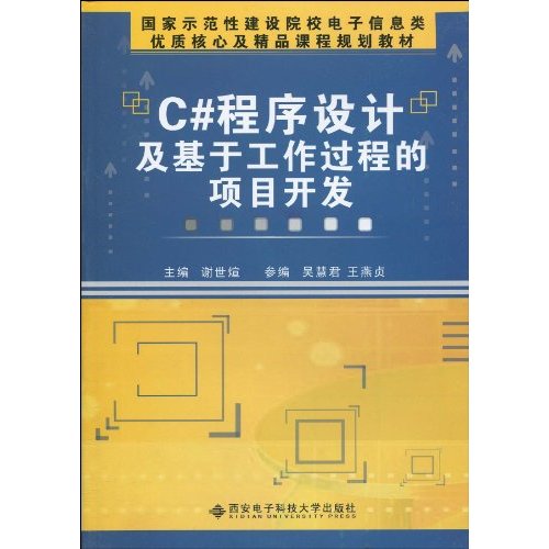 C程序设计及基于工作过程的项目开发