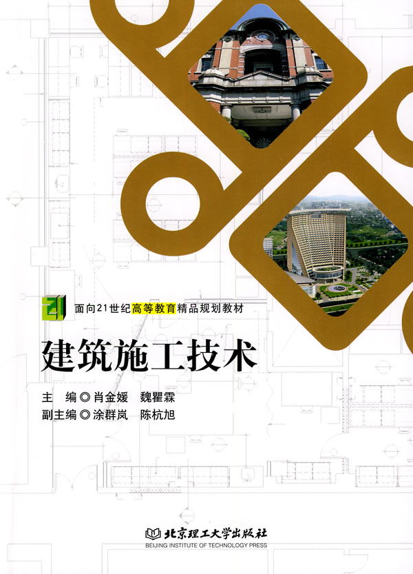 建筑施工技术