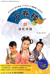 非礼勿视-万卷楼-3-技术教育社区