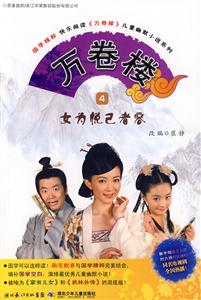 女为悦己者容-万卷楼-4-技术教育社区