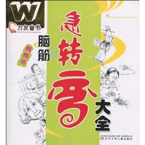 脑筋急转弯大全-酷酷版-技术教育社区