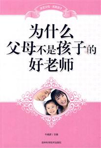 为什么父母不是孩子的好老师-技术教育社区