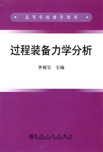 过程装备力学分析-技术教育社区