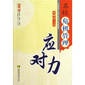 名校危机管理应对力-技术教育社区