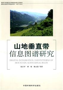 山地垂直带信息图谱研究-技术教育社区