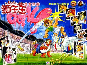 赛场风云.荣誉篇-狮子王益智拼图-技术教育社区