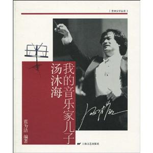 我的音乐家儿子汤沐海-技术教育社区