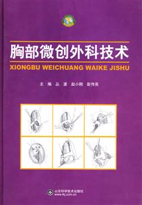 胸部微创外科技术-技术教育社区