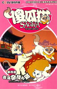 会演杂技的猫-傻瓜猫-第四册-技术教育社区