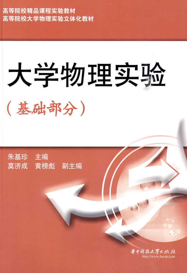 大学物理实验-(基础部分)