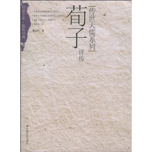 荀子评传