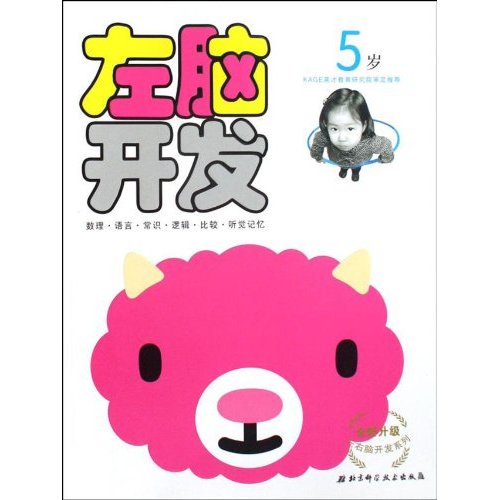5岁-左脑开发-全新升级