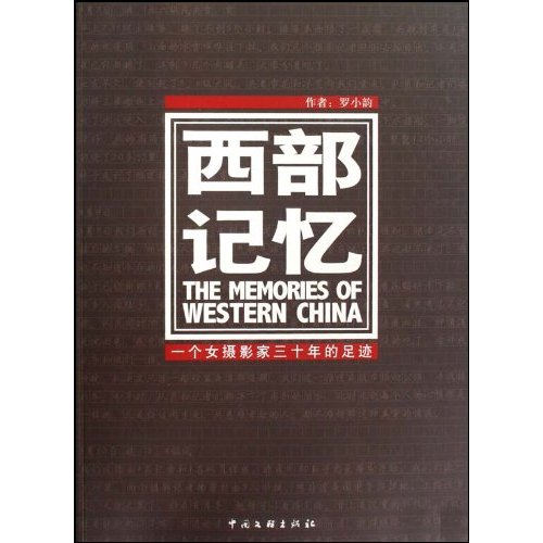 西部记忆:一个女摄影家三十年的足迹