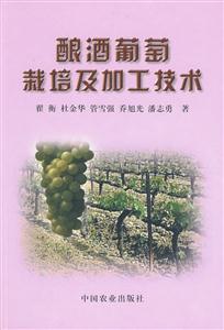 酿酒葡萄栽培及加工技术-技术教育社区