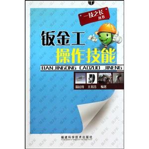 钣金工操作技能-技术教育社区