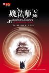 大师-魔法师